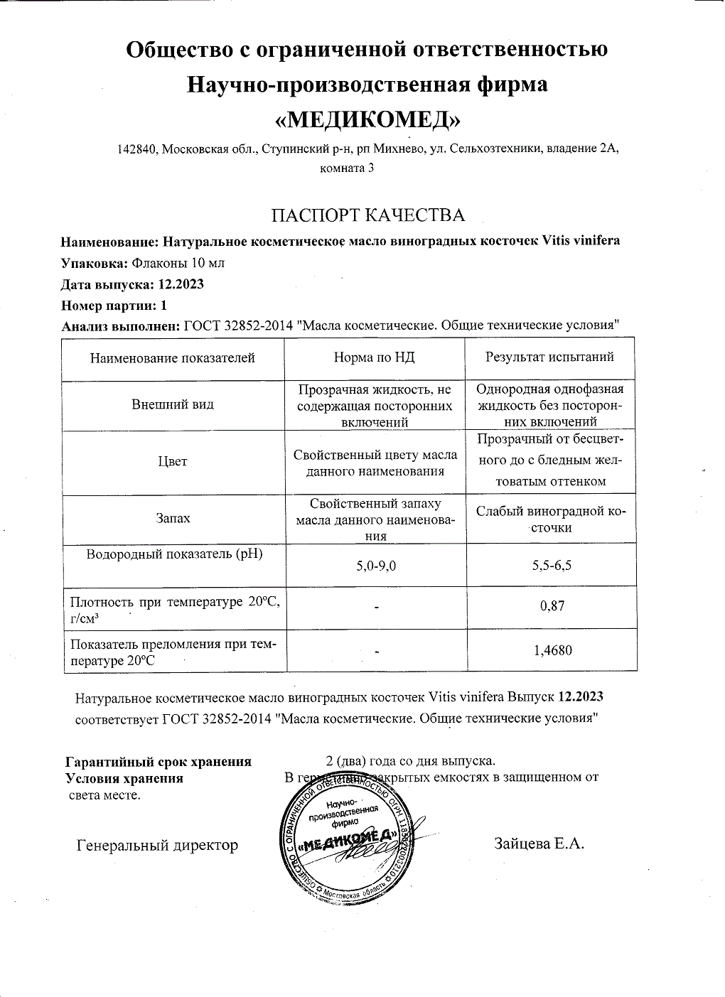 Паспорт №122023